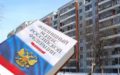 Новые законы для собственников жилья в 2020 году Новые законы для собственников жилья в 2020 году